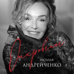 Читать Откровение