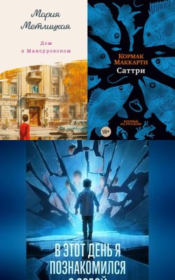 Лучшие книги сентября 2024 в жанре фэнтези - Блог Слушать Любимую Книгу + Без Рекламы 📲 Slushat-Knigi.Com