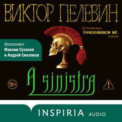Читать A Sinistra | А Синистра | Левый Путь