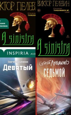 Лучшие книги сентября - октября 2025 года - Блог Слушать Любимую Книгу + Без Рекламы Slushat-Knigi.Com