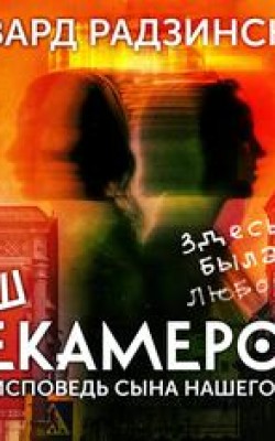 Секс и отношения - Лучшие книги октября ноября 2025 - Блог Слушать Любимую Книгу + Без Рекламы Slushat-Knigi.Com