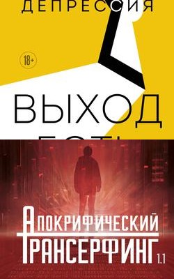 Эзотерика - Лучшие книги 2025 - Блог Слушать Любимую Книгу + Без Рекламы Slushat-Knigi.Com