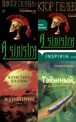 Современная проза - Лучшие книги 2025 - Блог Слушать Любимую Книгу + Без Рекламы Slushat-Knigi.Com
