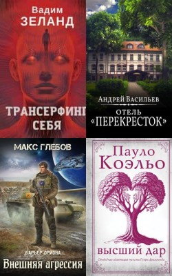 Лучшие книги февраля 2025 года - Блог Слушать Любимую Книгу + Без Рекламы 📲 Slushat-Knigi.Com