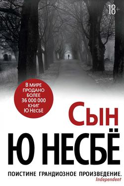 Читать Сын