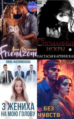 Меньше слов, больше романтики! - Блог Слушать Любимую Книгу + Без Рекламы 📲 Slushat-Knigi.Com
