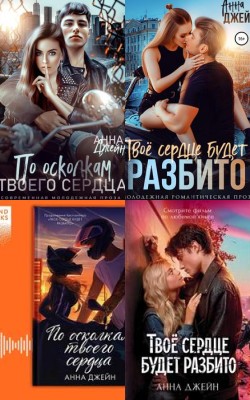 От ненависти до любви - один шаг - Слушать Любимую Книгу + Без Рекламы Slushat-Knigi.Com