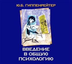 Читать Введение в общую психологию