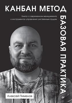 Читать Канбан Метод. Базовая практика