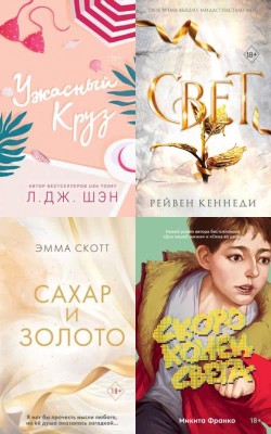 Проза, романтика, ретеллинги: лучший young adult августа - Блог Слушать Любимую Книгу + Без Рекламы 📲 Slushat-Knigi.Com