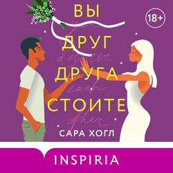 Читать Вы друг друга стоите