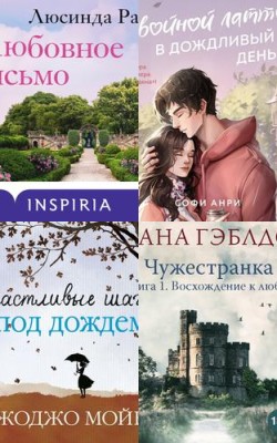 Романы для уютной осени 2024 года - Блог Слушать Любимую Книгу + Без Рекламы 📲 Slushat-Knigi.Com