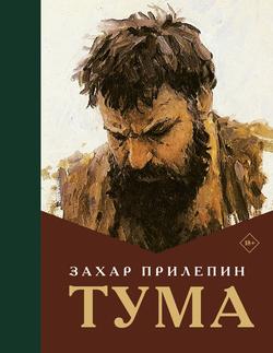 Читать Тума