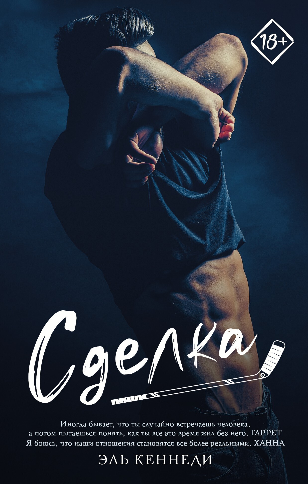 Читать Сделка