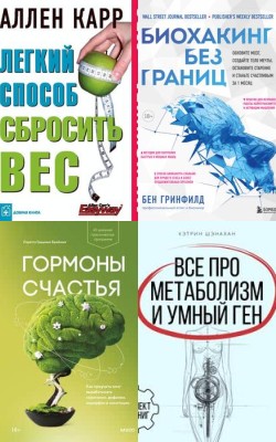 Книги про весенний детокс: биохакинг для энергии и здоровья. - Блог Слушать Любимую Книгу + Без Рекламы Slushat-Knigi.Com