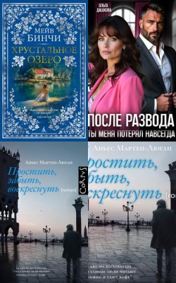 Любовные романы июнь 2026 года - Слушать Любимую Книгу + Без Рекламы Slushat-Knigi.Com