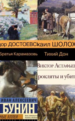 Включайте классику! Аудиокниги по школьной программе в 2024 году - Блог Слушать Любимую Книгу + Без Рекламы 📲 Slushat-Knigi.Com