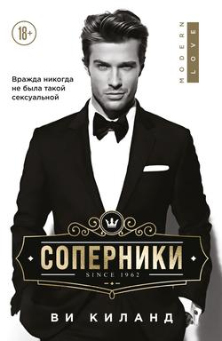 Читать Соперники