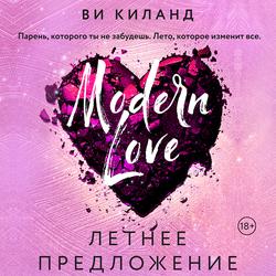 Читать Летнее предложение