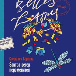 Читать Завтра ветер переменится
