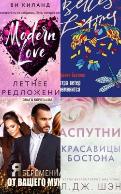 Новые книги в жанре зарубежные любовные романы в августе 2024 года - Блог Слушать Любимую Книгу + Без Рекламы 📲 Slushat-Knigi.Com