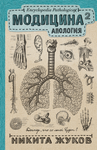 Апология - Никита Жуков - Слушать Любимую Книгу + Без Рекламы 📲 Slushat-Knigi.Com