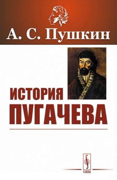 История Пугачева - Александр Пушкин - Слушать Любимую Книгу + Без Рекламы 📲 Slushat-Knigi.Com