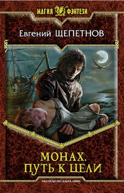 Путь к цели - Евгений Щепетнов - Слушать Любимую Книгу + Без Рекламы 📲 Slushat-Knigi.Com