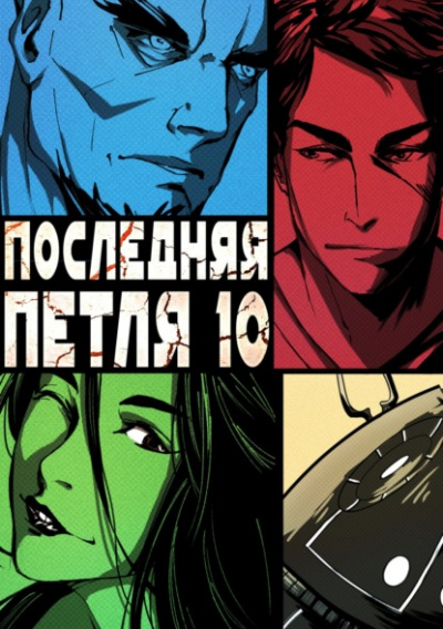 Большой взрыв - Антон Емельянов, Сергей Савинов - Слушать Любимую Книгу + Без Рекламы 📲 Slushat-Knigi.Com