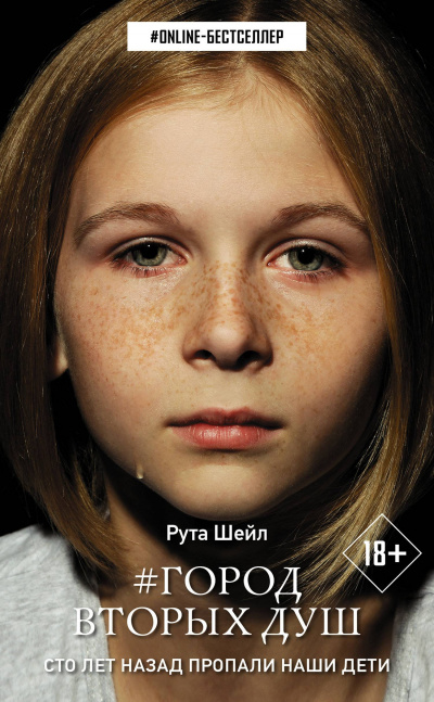 Город вторых душ - Рута Шейл - Слушать Любимую Книгу + Без Рекламы 📲 Slushat-Knigi.Com