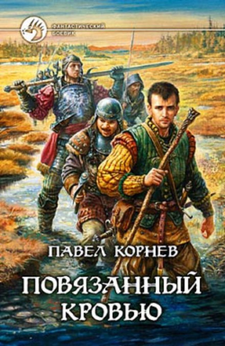 Повязанный кровью - Павел Корнев - Слушать Любимую Книгу + Без Рекламы 📲 Slushat-Knigi.Com