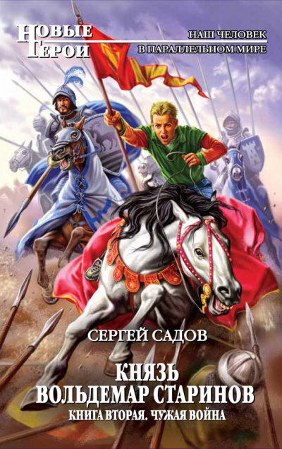 Чужая война - Сергей Садов - Слушать Любимую Книгу + Без Рекламы 📲 Slushat-Knigi.Com