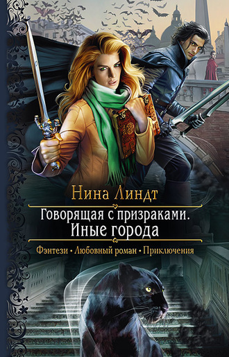 Иные города - Нина Линдт - Слушать Любимую Книгу + Без Рекламы 📲 Slushat-Knigi.Com