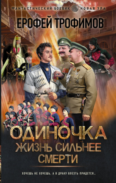 Жизнь сильнее смерти - Ерофей Трофимов - Слушать Любимую Книгу + Без Рекламы 📲 Slushat-Knigi.Com