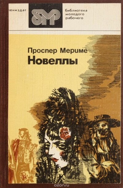 Недовольные - Проспер Мериме - Слушать Любимую Книгу + Без Рекламы 📲 Slushat-Knigi.Com