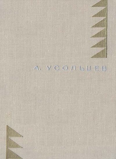Человек с Ладоги - Альберт Усольцев - Слушать Любимую Книгу + Без Рекламы 📲 Slushat-Knigi.Com