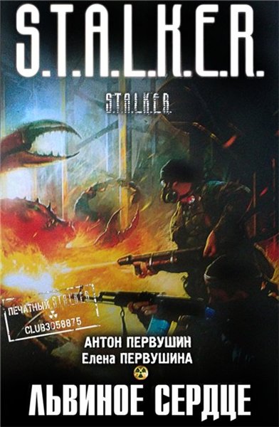 Львиное сердце - Антон Первушин - Слушать Любимую Книгу + Без Рекламы 📲 Slushat-Knigi.Com