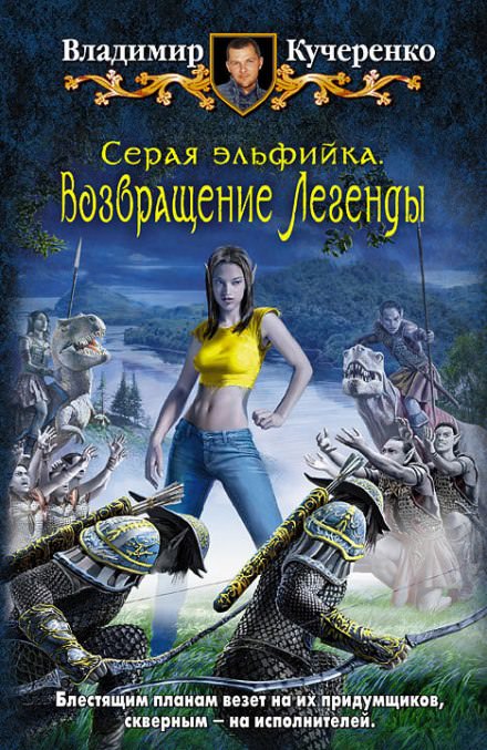 Возвращение Легенды - Владимир Кучеренко - Слушать Любимую Книгу + Без Рекламы 📲 Slushat-Knigi.Com