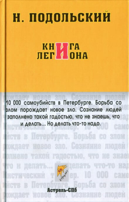 Книга Легиона - Наль Подольский - Слушать Любимую Книгу + Без Рекламы 📲 Slushat-Knigi.Com