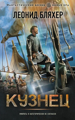 Онуфрий Степанов. Кузнец - Леонид Бляхер (1) - Слушать Любимую Книгу + Без Рекламы 📲 Slushat-Knigi.Com