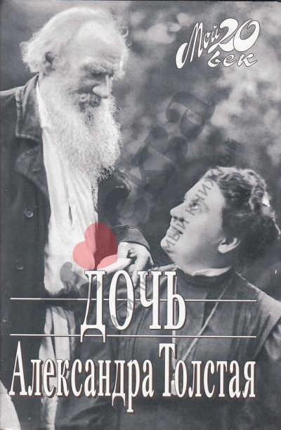 Дочь - Александра Толстая - Слушать Любимую Книгу + Без Рекламы 📲 Slushat-Knigi.Com