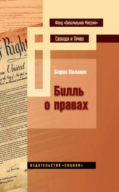 Билль о правах - Борис Палант - Слушать Любимую Книгу + Без Рекламы 📲 Slushat-Knigi.Com