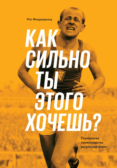 Как сильно ты этого хочешь? - Мэт Фицджеральд - Слушать Любимую Книгу + Без Рекламы 📲 Slushat-Knigi.Com