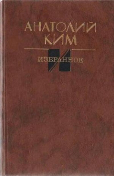 Близнец - Анатолий Ким - Слушать Любимую Книгу + Без Рекламы 📲 Slushat-Knigi.Com