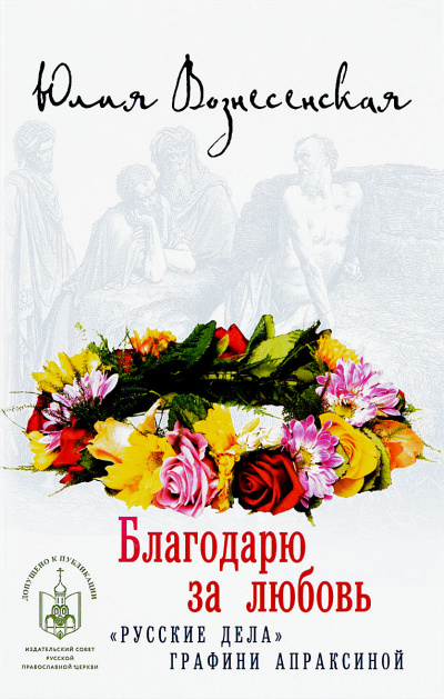Благодарю за любовь - Юлия Вознесенская - Слушать Любимую Книгу + Без Рекламы 📲 Slushat-Knigi.Com