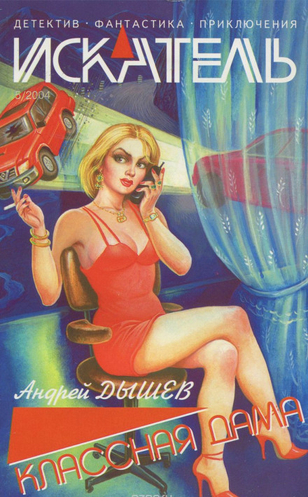 Классная дама - Андрей Дышев - Слушать Любимую Книгу + Без Рекламы 📲 Slushat-Knigi.Com