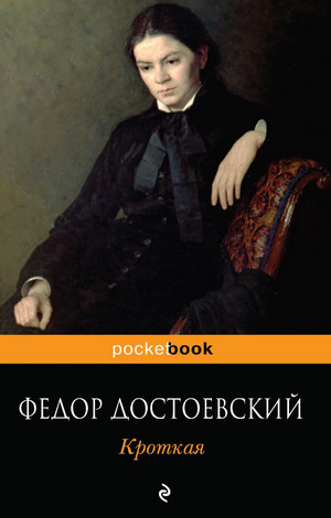 Кроткая - Федор Достоевский - Слушать Любимую Книгу + Без Рекламы 📲 Slushat-Knigi.Com