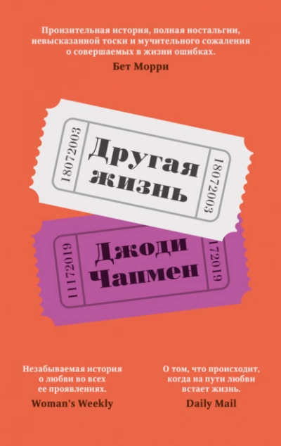 Другая жизнь - Джоди Чапмен - Слушать Любимую Книгу + Без Рекламы 📲 Slushat-Knigi.Com