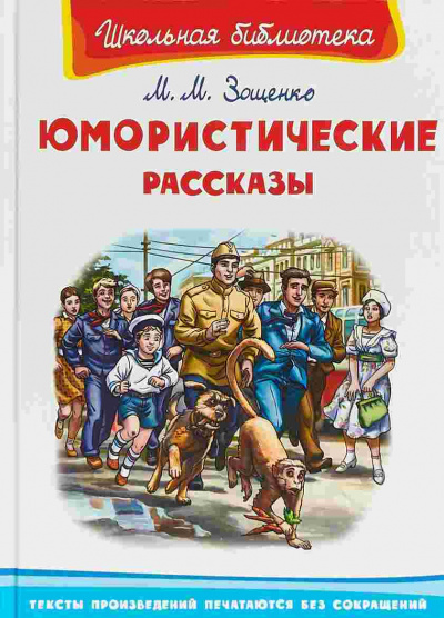 Юмористические рассказы - Михаил Зощенко - Слушать Любимую Книгу + Без Рекламы 📲 Slushat-Knigi.Com