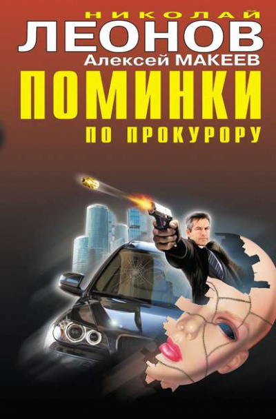 Судить будет полночь - Николай Леонов, Алексей Макеев - Слушать Любимую Книгу + Без Рекламы 📲 Slushat-Knigi.Com
